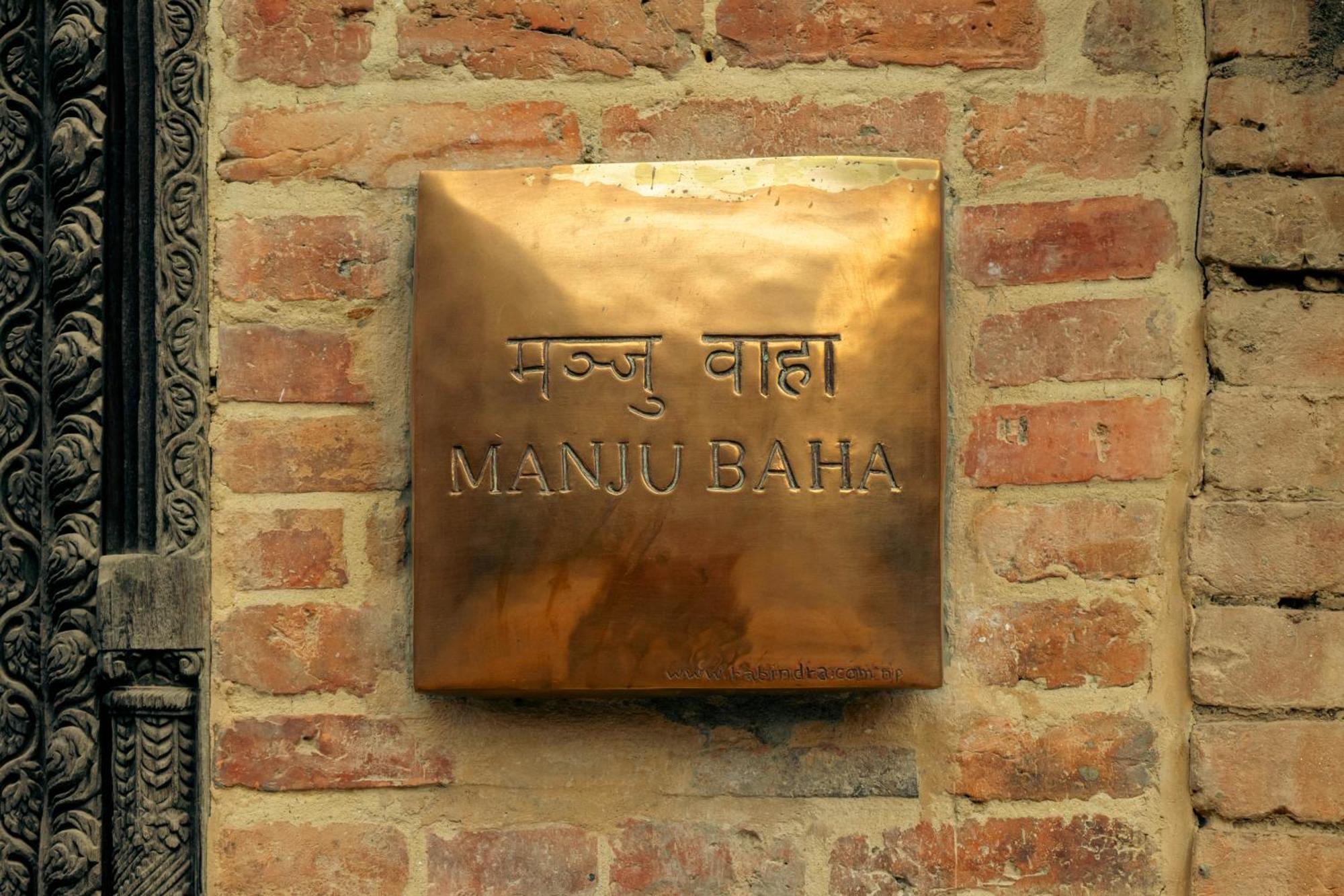 Manju Baha Hotel School بهاكتابور المظهر الخارجي الصورة